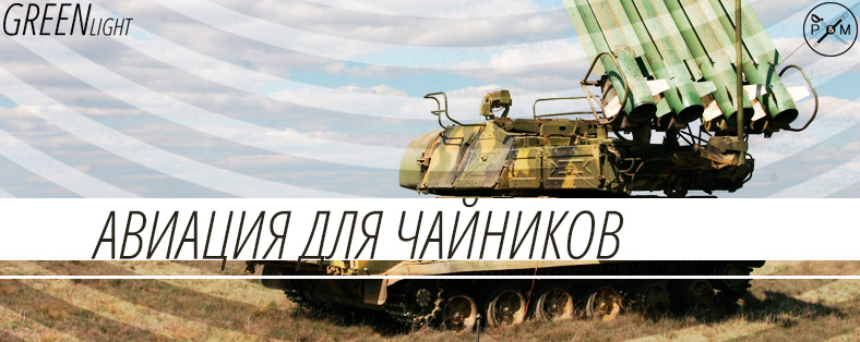 Авиация для чайников - Альтернативная История